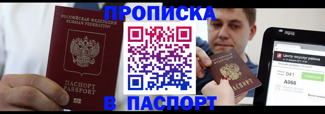 прописка законно в Дивногорске