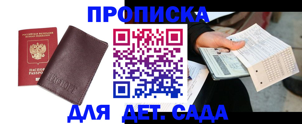 временная регистрация в Дивногорске