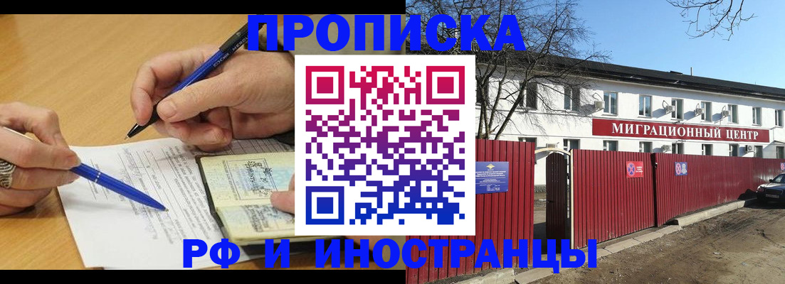 прописка иностранных граждан в Дивногорске