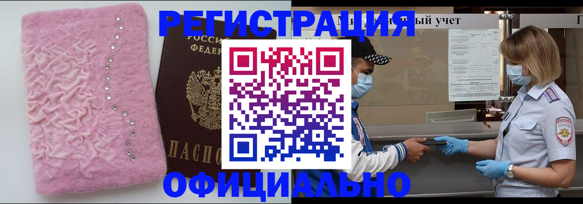 временная регистрация для школы в Дивногорске