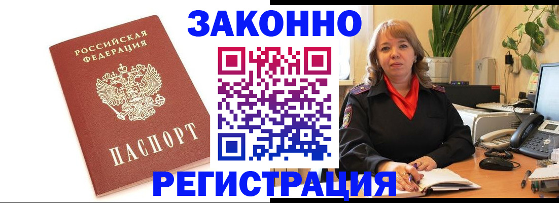 прописка 2025 в Дивногорске