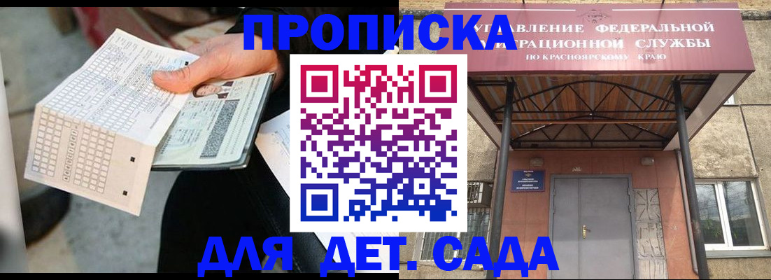 временная регистрация адрес в Дивногорске